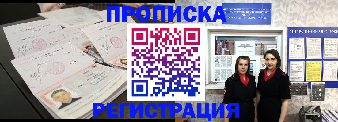 купить прописку в Михайлове