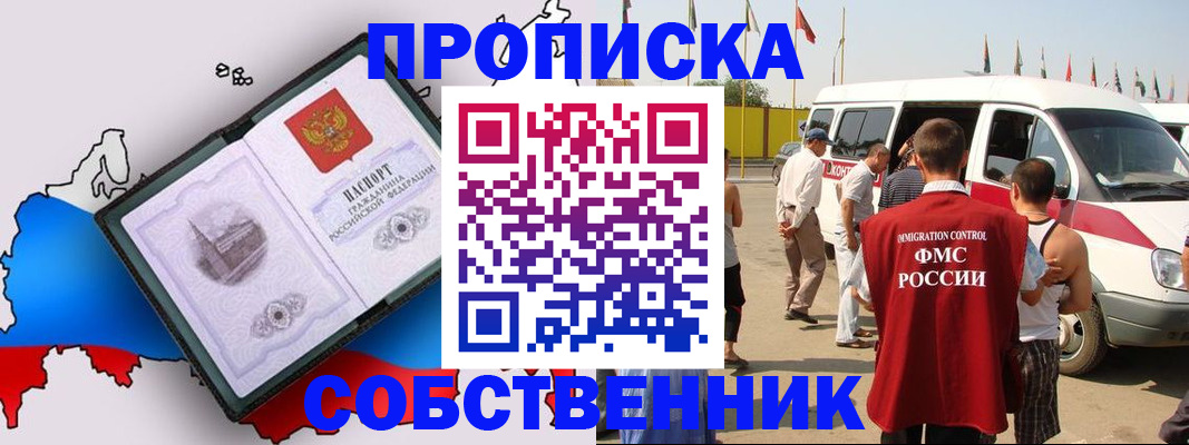 прописка в Михайлове